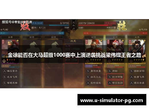 金徐能否在大马超级1000赛中上演逆袭挑战梁伟铿王者之路 金徐能否在大马超级1000赛中上演逆袭挑战梁伟铿王者之路