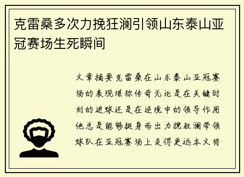 克雷桑多次力挽狂澜引领山东泰山亚冠赛场生死瞬间 克雷桑多次力挽狂澜引领山东泰山亚冠赛场生死瞬间