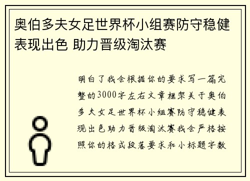 奥伯多夫女足世界杯小组赛防守稳健表现出色 助力晋级淘汰赛