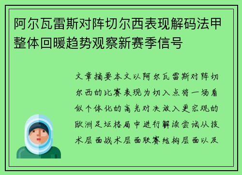 阿尔瓦雷斯对阵切尔西表现解码法甲整体回暖趋势观察新赛季信号