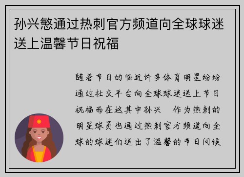 孙兴慜通过热刺官方频道向全球球迷送上温馨节日祝福 孙兴慜通过热刺官方频道向全球球迷送上温馨节日祝福