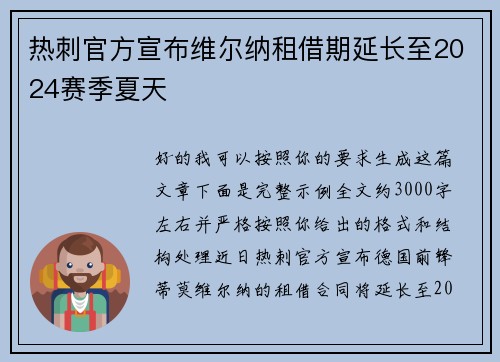 热刺官方宣布维尔纳租借期延长至2024赛季夏天