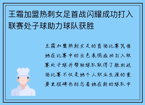 王霜加盟热刺女足首战闪耀成功打入联赛处子球助力球队获胜