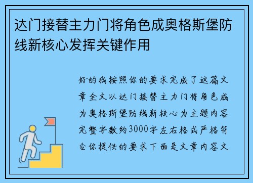 达门接替主力门将角色成奥格斯堡防线新核心发挥关键作用 达门接替主力门将角色成奥格斯堡防线新核心发挥关键作用